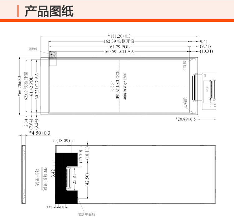 6.86寸長(zhǎng)條液晶顯示屏480*1280 車(chē)載顯示屏 廠(chǎng)家直售 tft液晶儀表屏