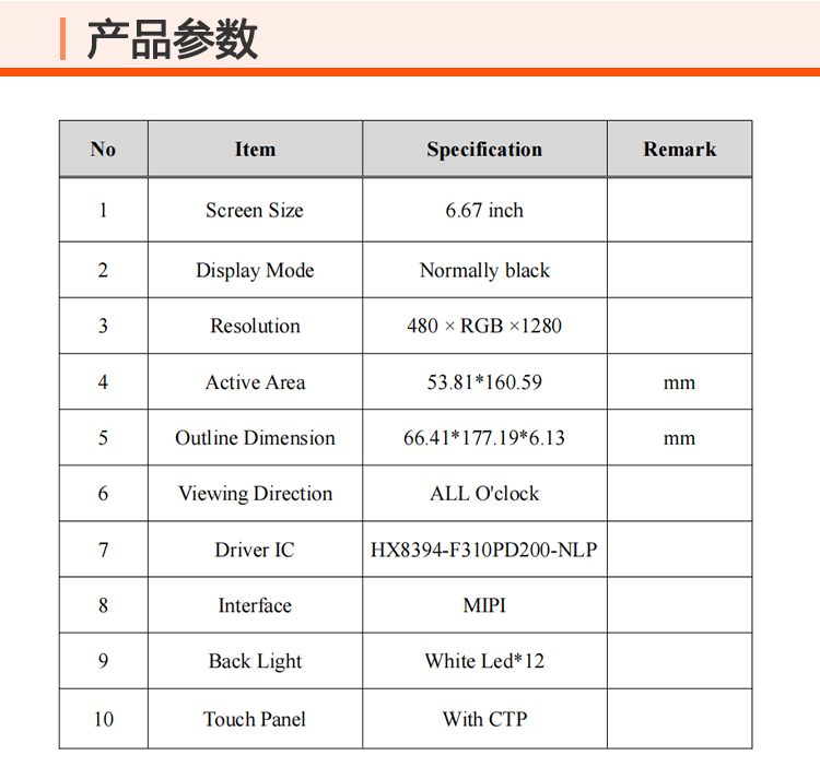 6.86寸長(zhǎng)條液晶顯示屏480*1280 車(chē)載顯示屏 廠家直售 tft液晶儀表屏